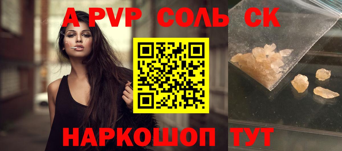Альфа ПВП  A-PVP Соль  Вход с VPN  A PVP VHQ  Алатырь  Alpha PVP кристаллы 