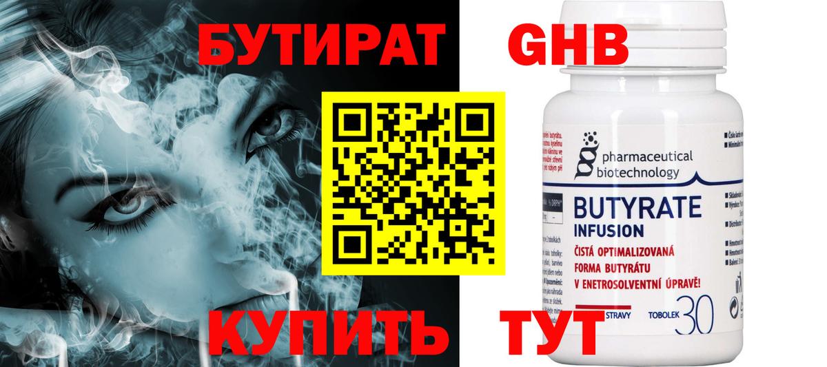 Бутират бутик  Бутират  Алатырь  Вход с VPN 