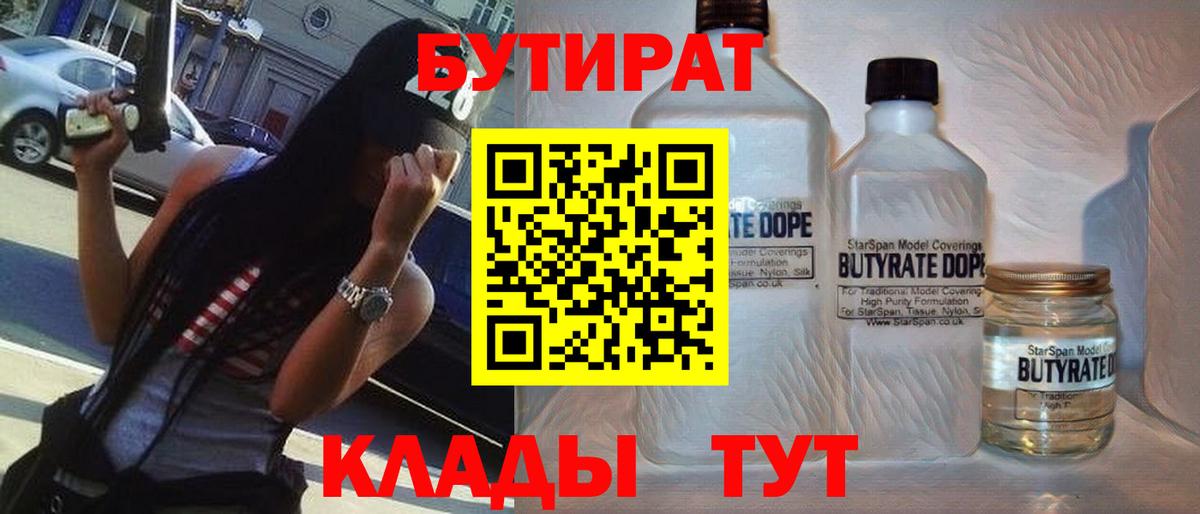 БУТИРАТ жидкий экстази  Алатырь 