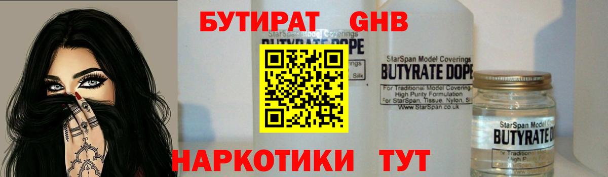 Бутират 1.4BDO Алатырь