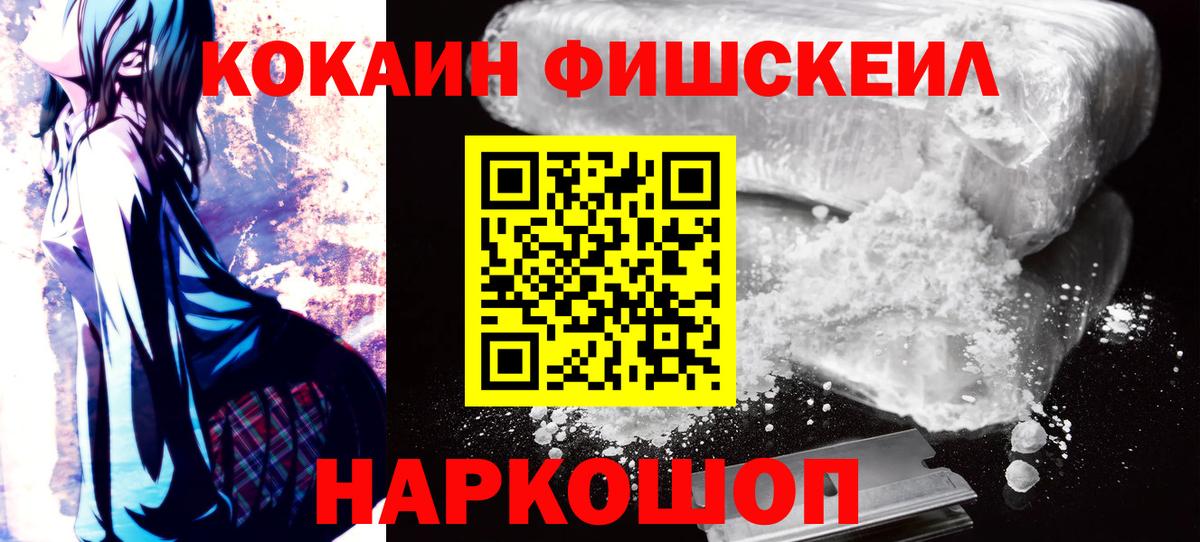 COCAIN FishScale Алатырь