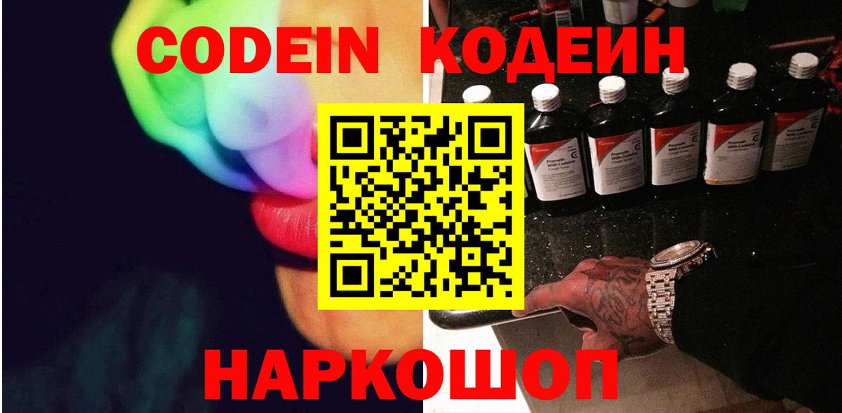 Кодеиновый сироп Lean напиток Lean (лин)  Кодеиновый сироп Lean напиток Lean (лин)  Алатырь 