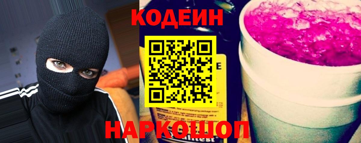 Кодеин напиток Lean (лин) Алатырь