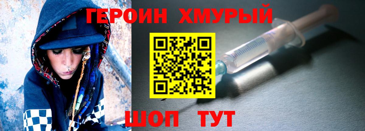 Героин Heroin Алатырь