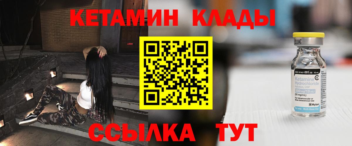 Алатырь  КЕТАМИН VHQ  Вход с VPN 