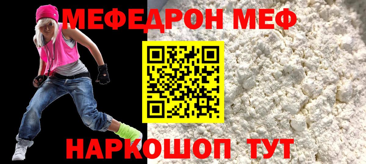 Мефедрон мука Алатырь